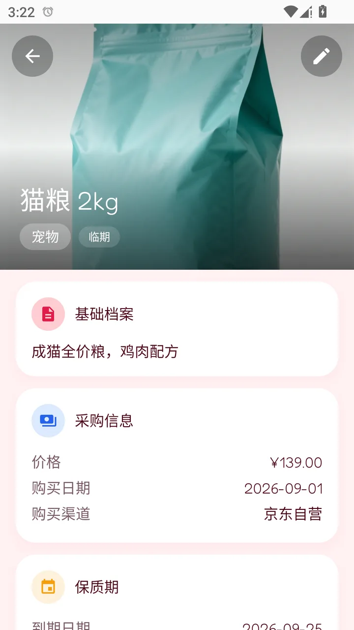 物品详情页面截图