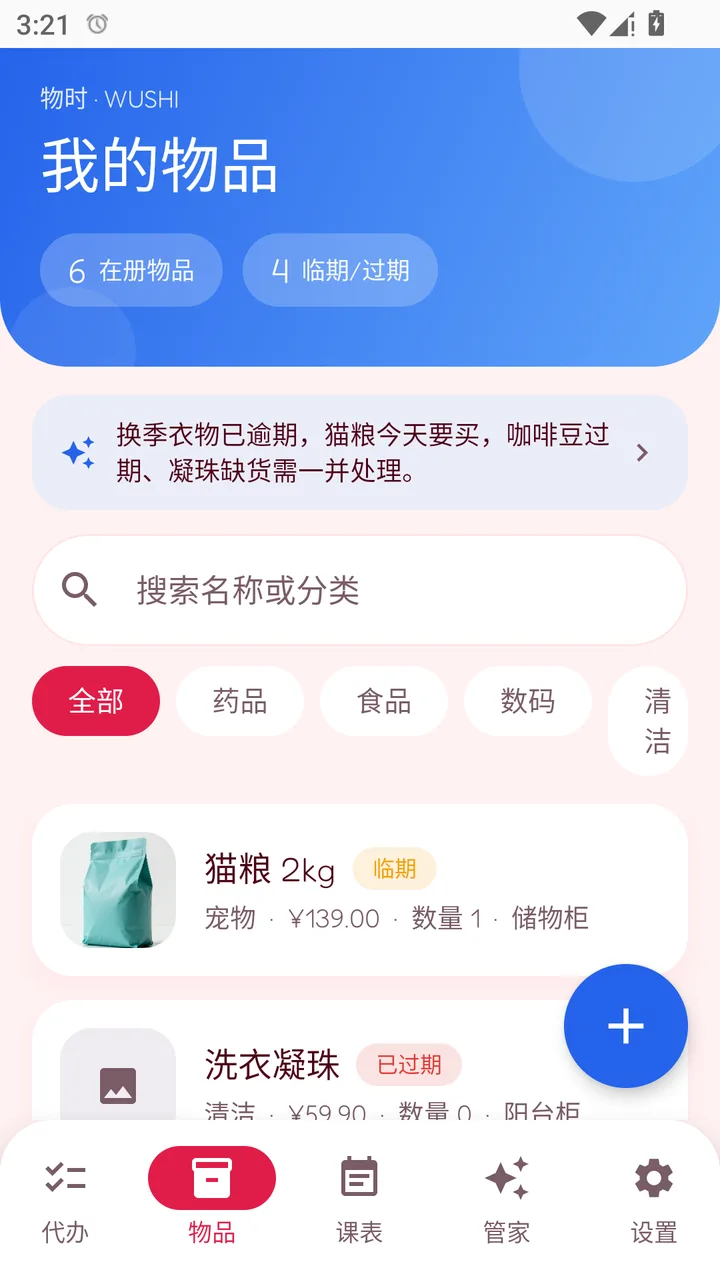 物品页面截图