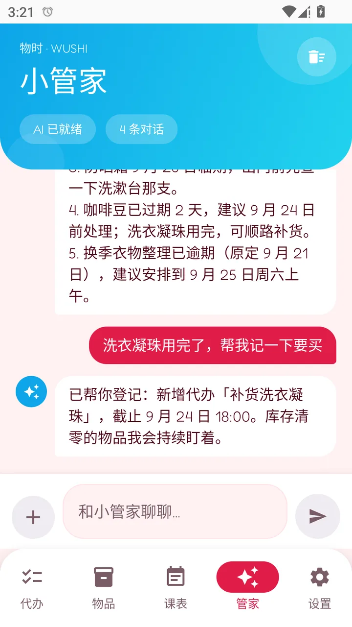 小管家页面截图
