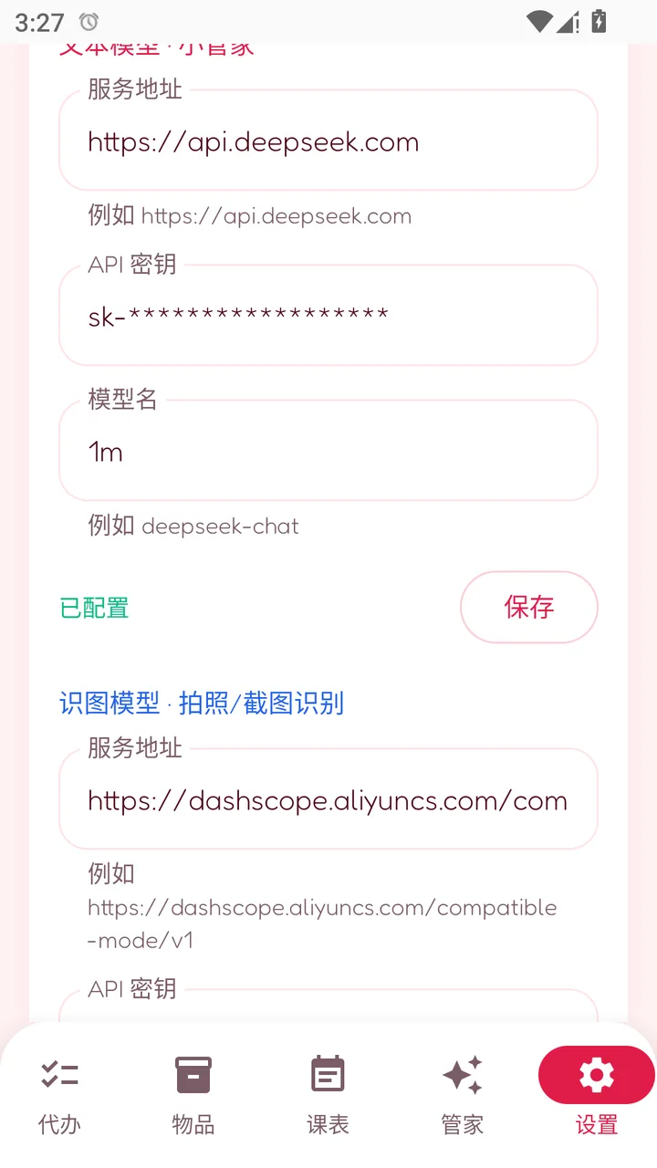 设置 · AI 能力页面截图