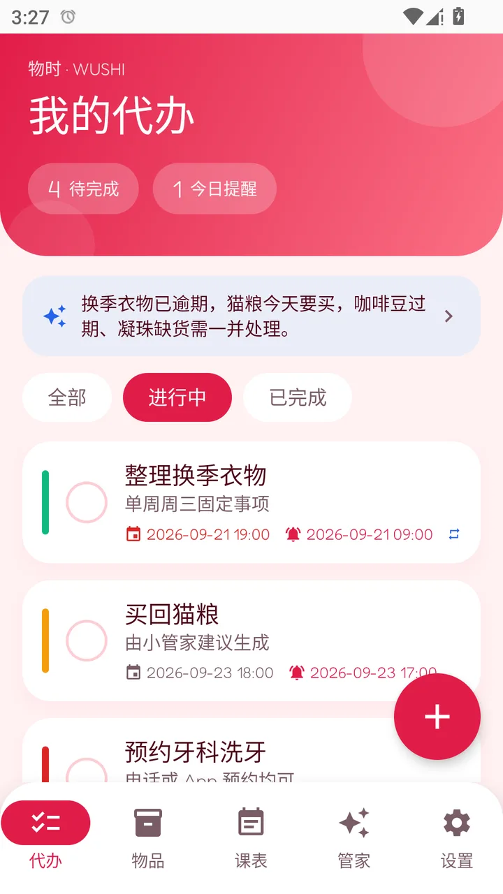 代办页面截图